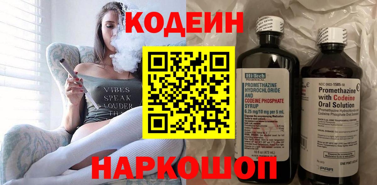 Кодеин напиток Lean (лин) Мичуринск