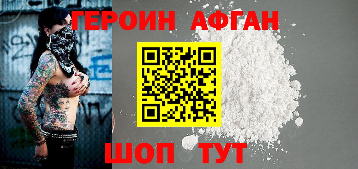 Героин  Вход с VPN  Мичуринск  Героин афганец 