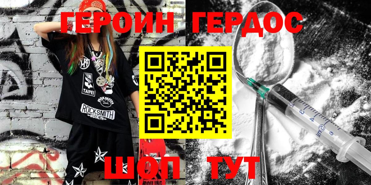 ГЕРОИН Heroin Мичуринск