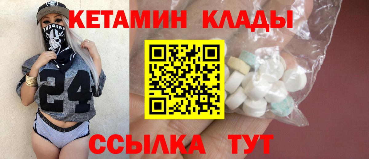 Мичуринск  КЕТАМИН VHQ  Вход с VPN 