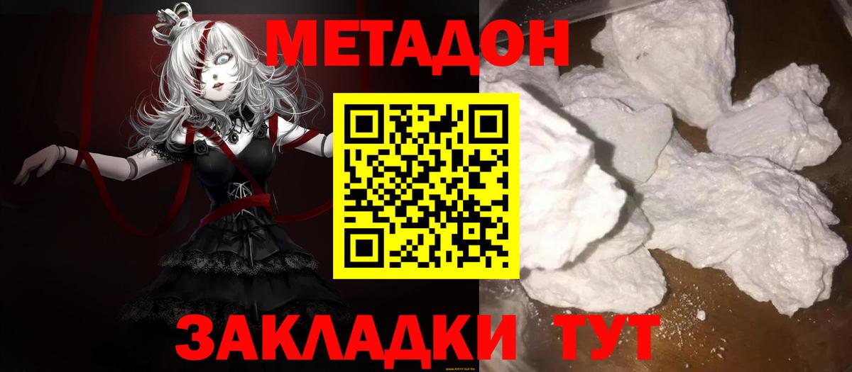 Мичуринск  МЕТАДОН VHQ  Вход с VPN 